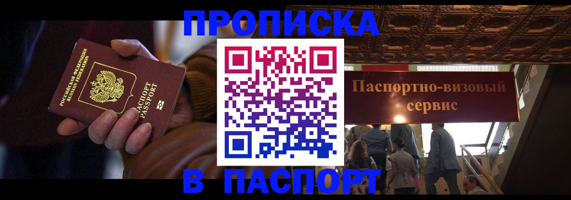 прописка в квартире в Торопеце