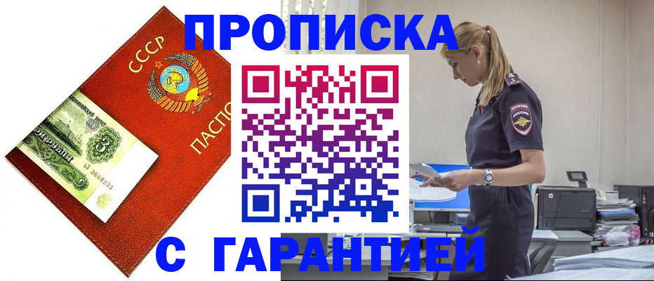 прописка в квартире в Торопеце