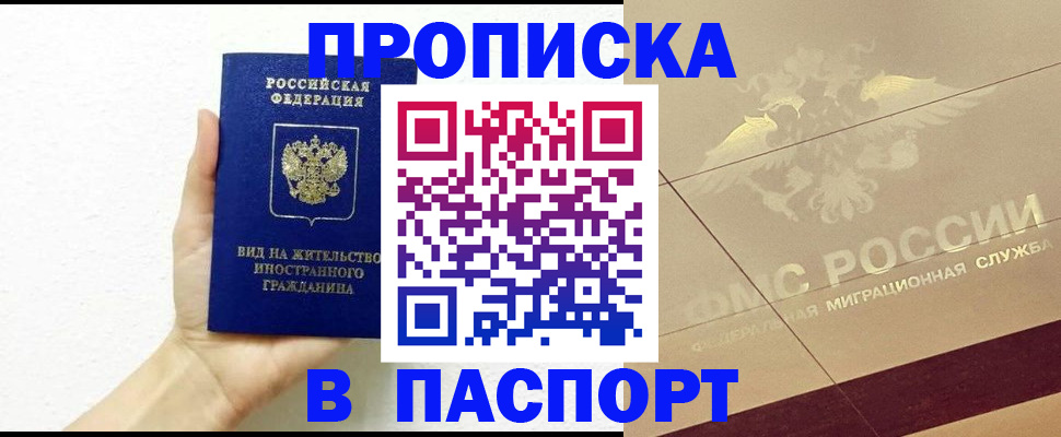 купить прописку в Торопеце